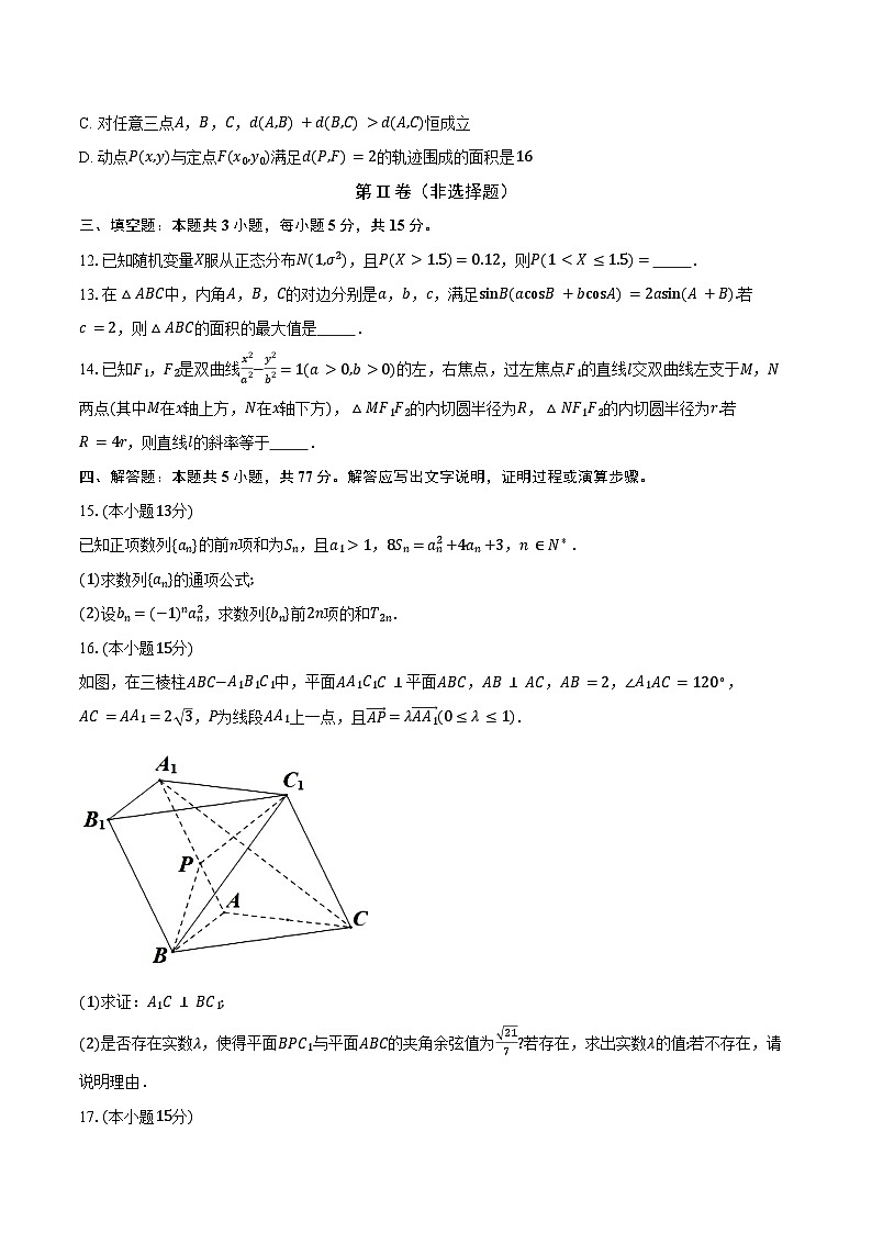浙江省湖州市2025届高三上期末考试数学试题第3页