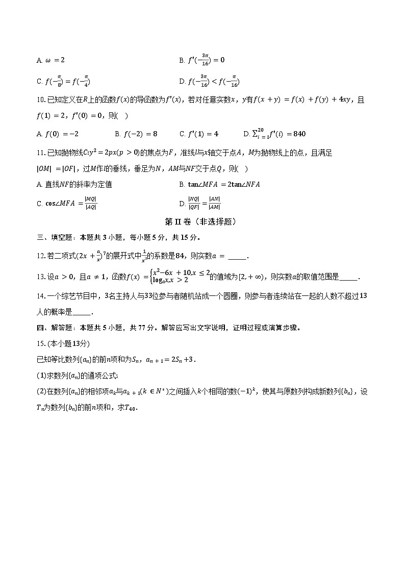浙江省杭州市2025届高三上学期期末学业水平测试数学试题第2页