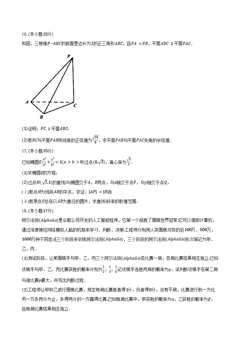 浙江省杭州市2025届高三上学期期末学业水平测试数学试题第3页