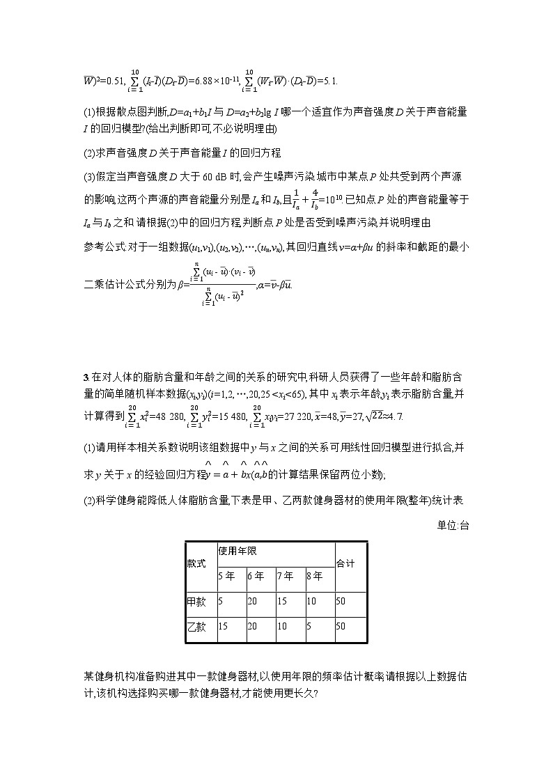2025高考数学考二轮专题突破练17统计与统计案例-专项训练【含答案】第2页