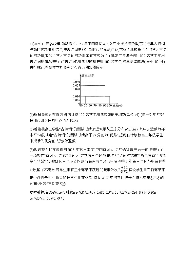 2025高考数学考二轮专题突破练19统计与概率解答题-专项训练【含答案】第2页