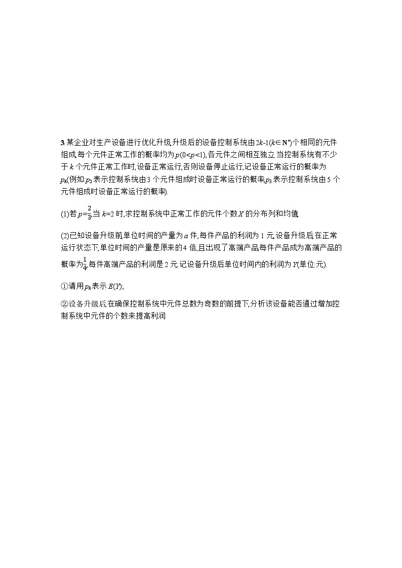 2025高考数学考二轮专题突破练19统计与概率解答题-专项训练【含答案】第3页