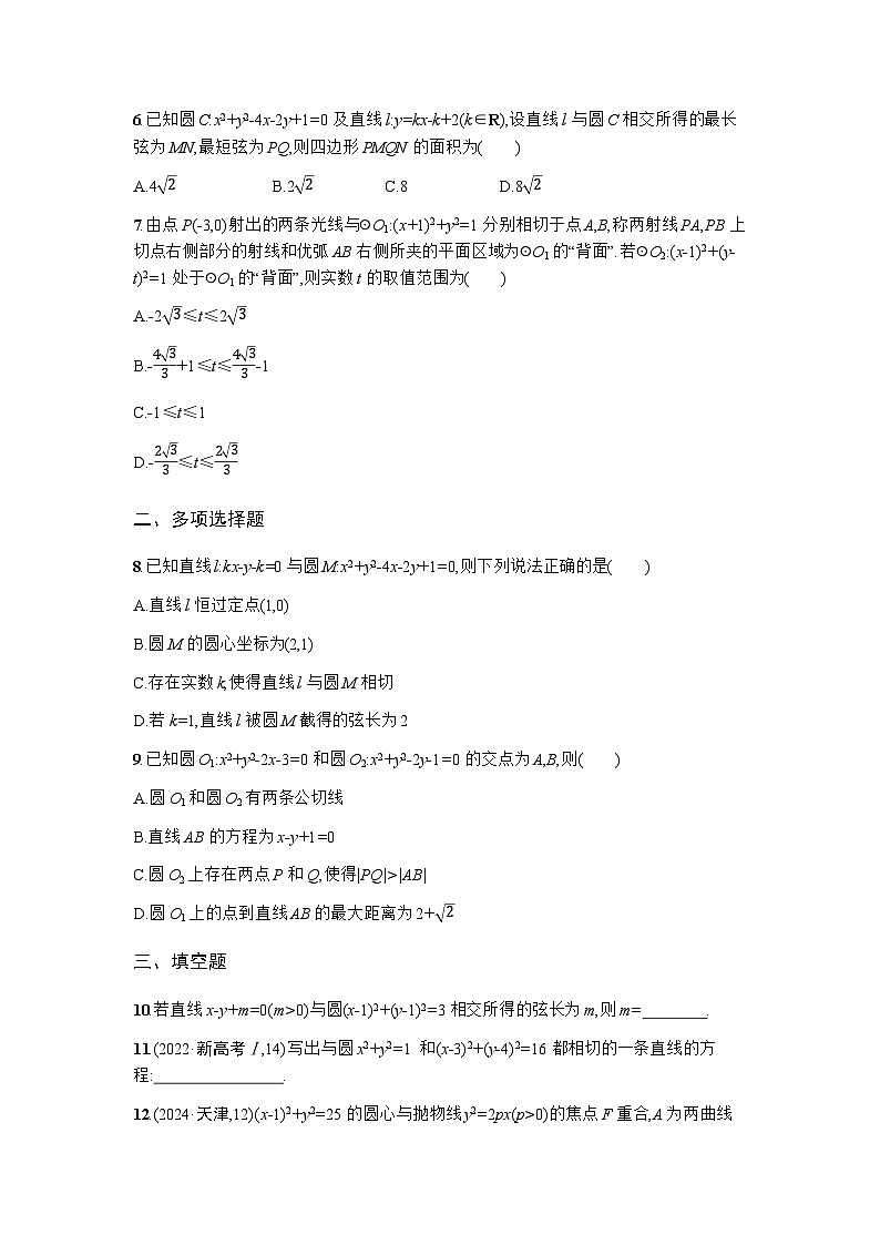2025高考数学考二轮专题突破练20直线与圆-专项训练【含答案】第2页