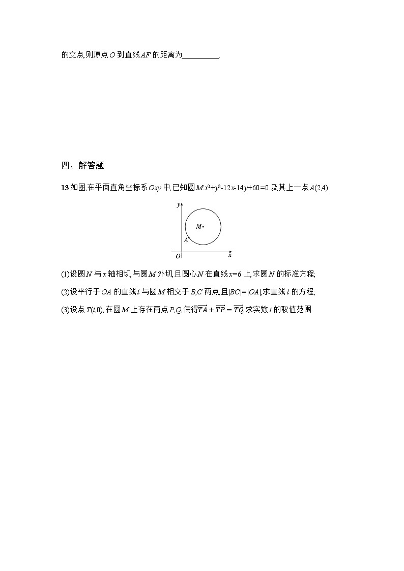 2025高考数学考二轮专题突破练20直线与圆-专项训练【含答案】第3页