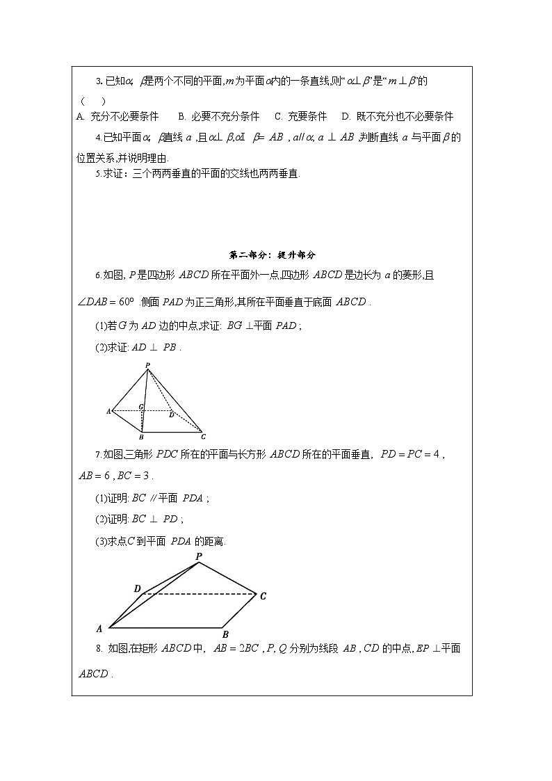 人教A版（2019）高中数学必修第二册-8.6.3平面与平面垂直_作业练习第2页