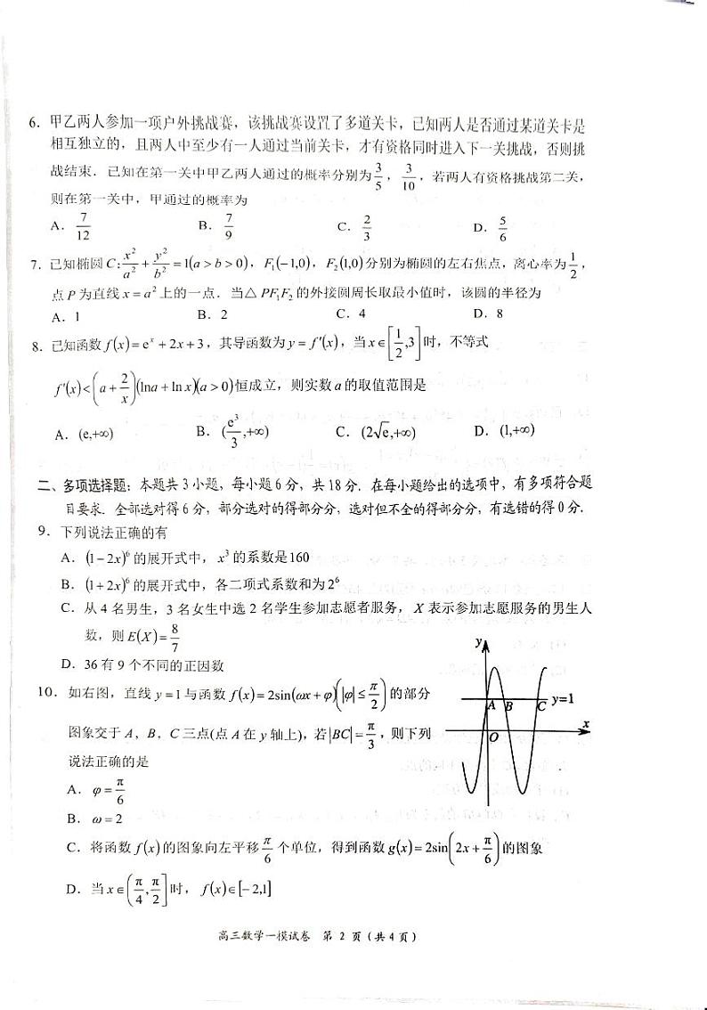 湖南省岳阳市2025届高三上学期教学质量监测（一）数学试卷及答案第2页