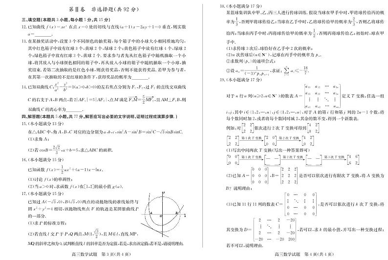 山东省德州市2024-2025高三上学期期末数学试卷及答案第2页