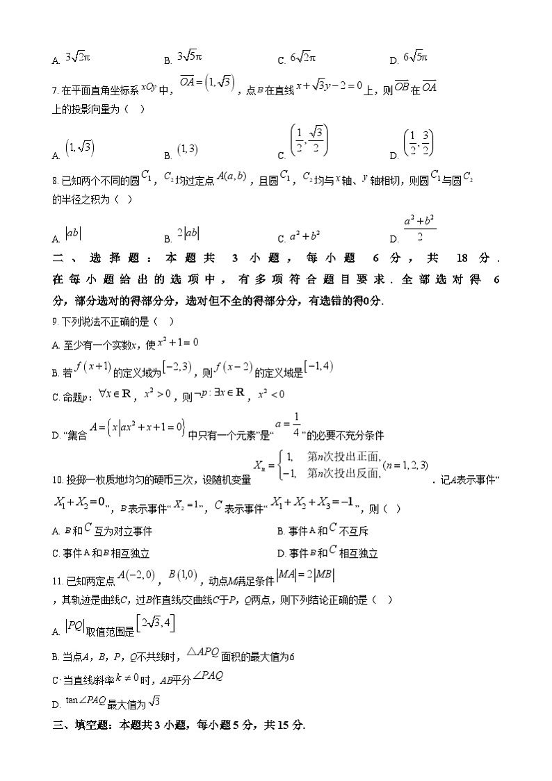 广东省阳江市高新区2024-2025学年高二上学期1月期末数学试题  Word版无答案第2页