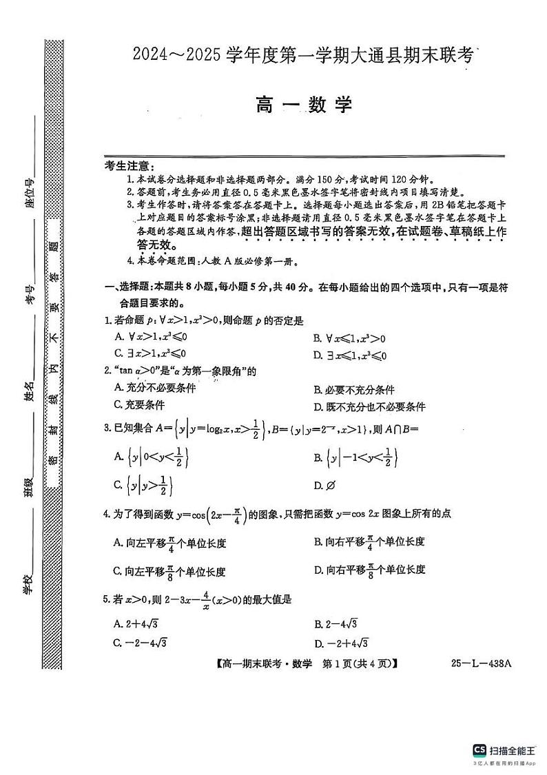 高一数学第1页