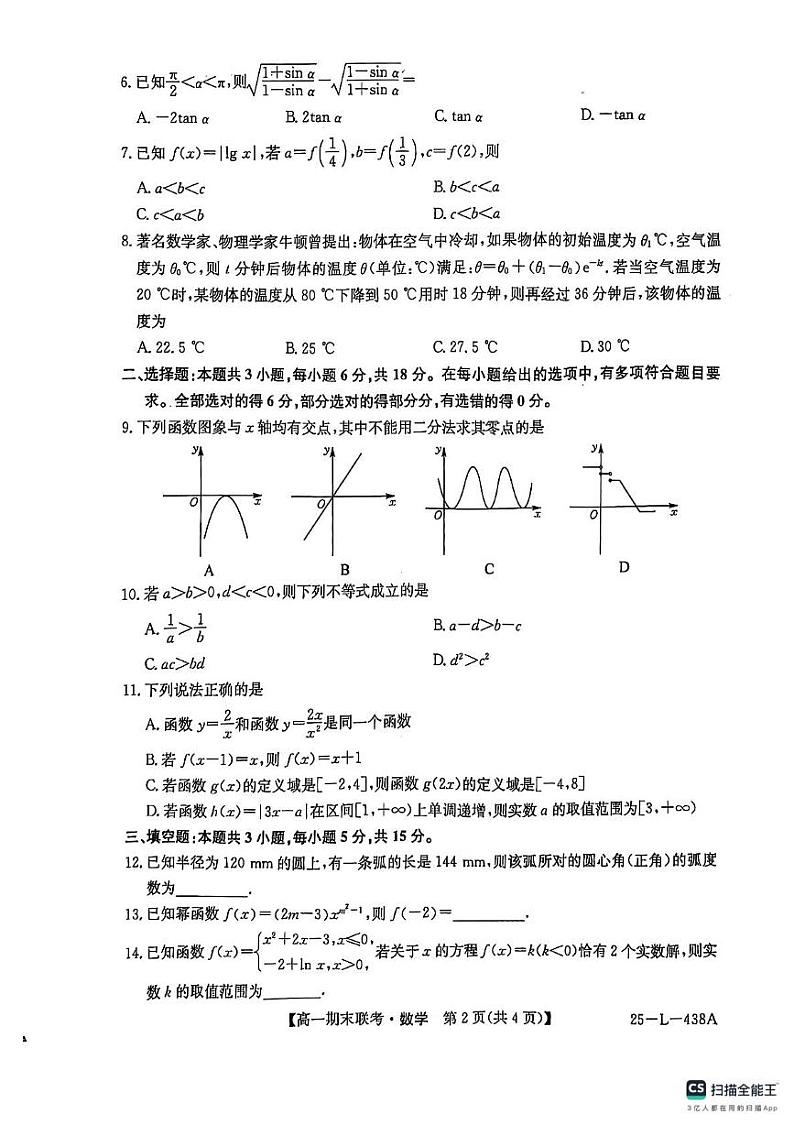 高一数学第2页