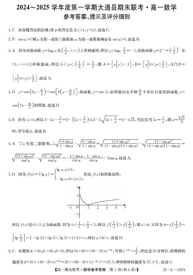 25-L-438A-数学da第1页