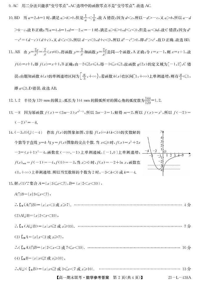 25-L-438A-数学da第2页