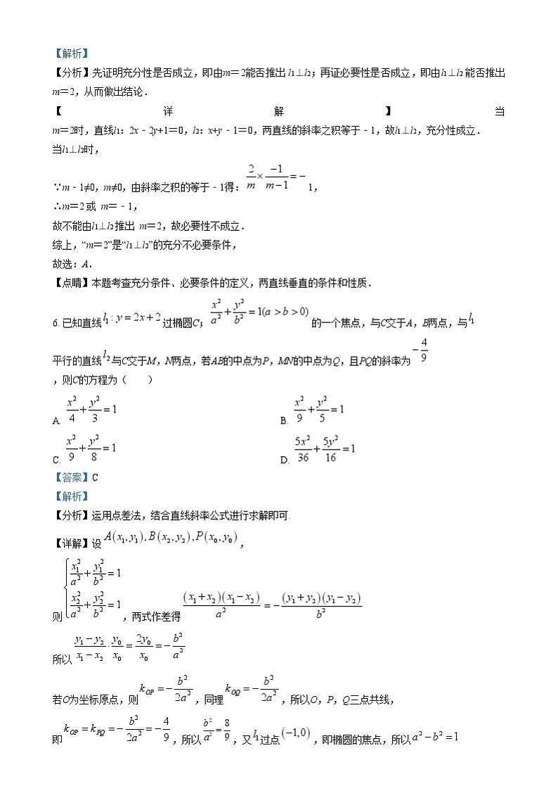 四川省眉山市东坡区2024-2025学年高二上学期1月期末联合考试数学试题  Word版含解析第3页
