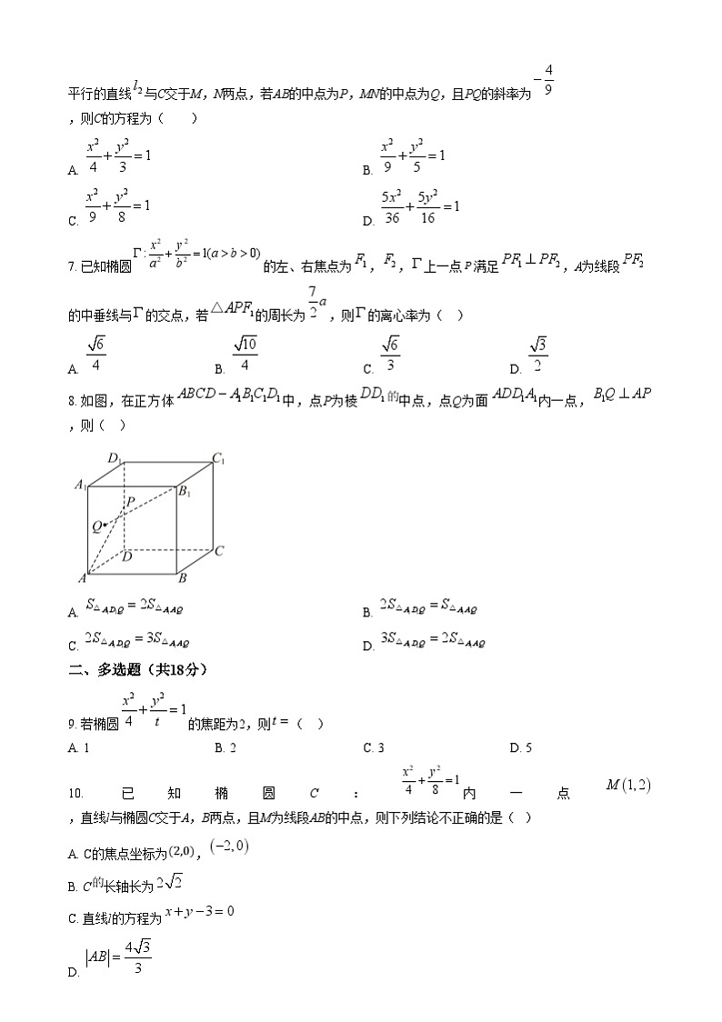 四川省眉山市东坡区2024-2025学年高二上学期1月期末联合考试数学试题  Word版无答案第2页