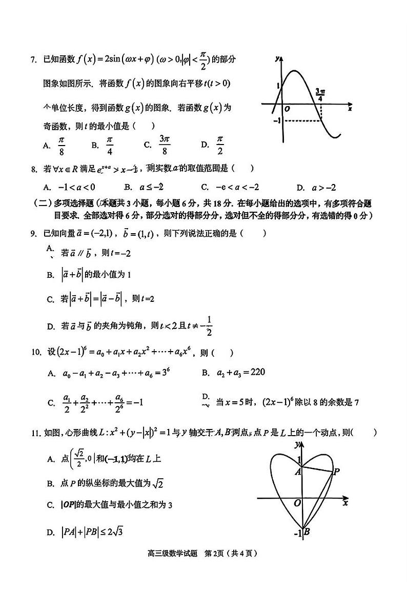 广东潮州市2024-2025高三上学期期末教学质量检测数学试卷及答案第2页