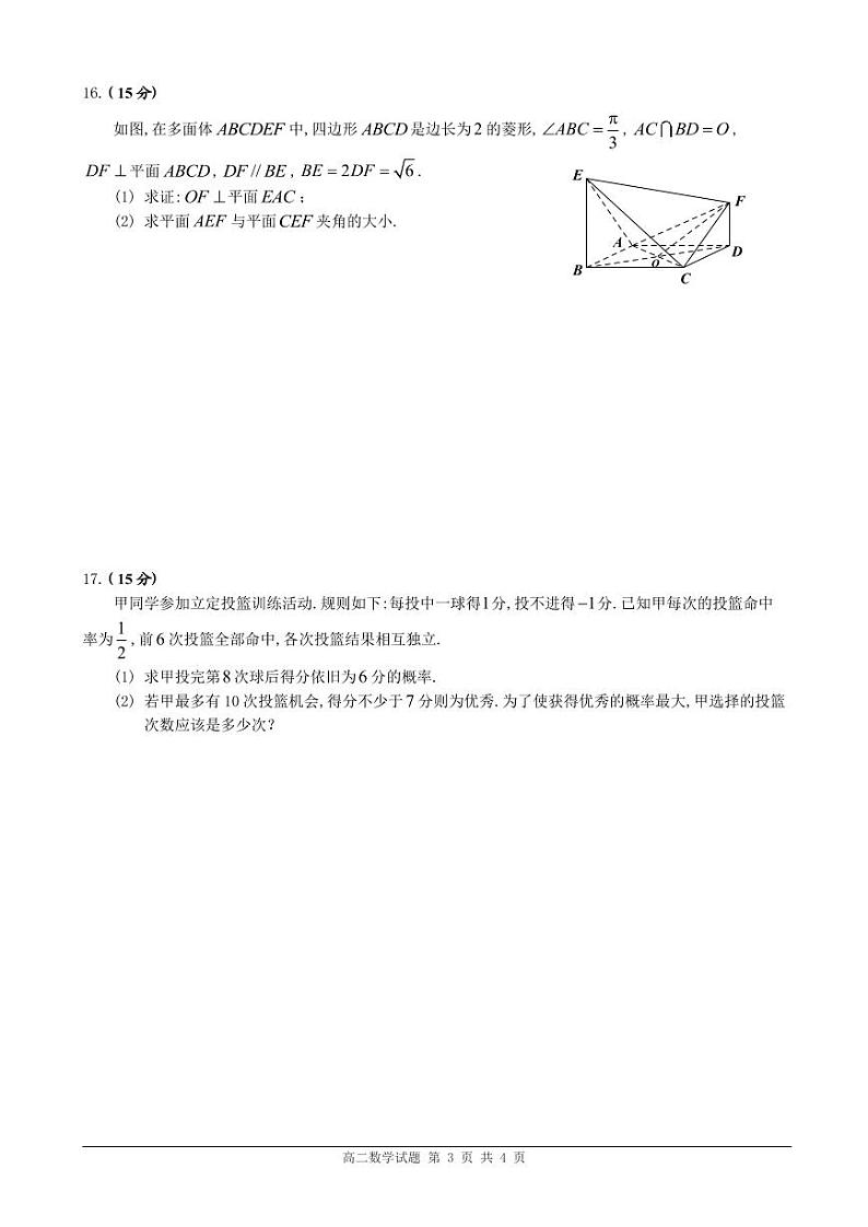广东佛山市2024-2025高二上学期期末教学质量检测数学试卷及答案第3页