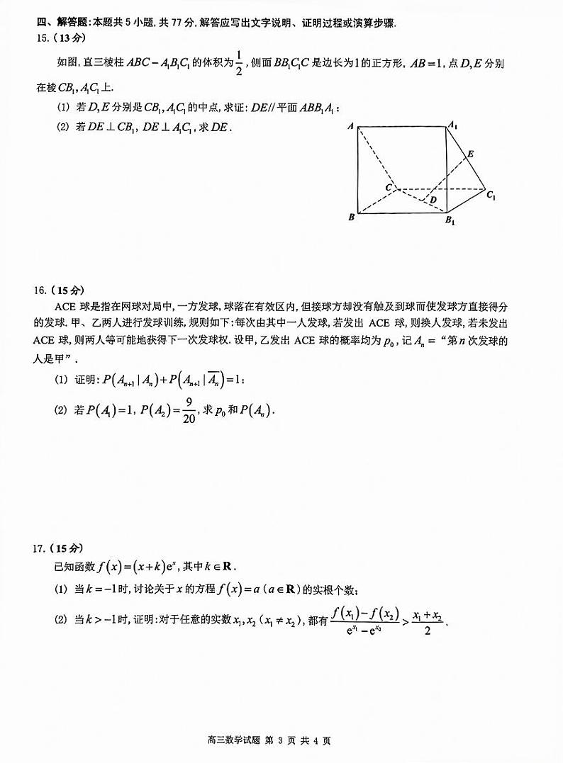 广东佛山市2024-2025高三上学期教学质量检测（一）数学试卷及答案第3页
