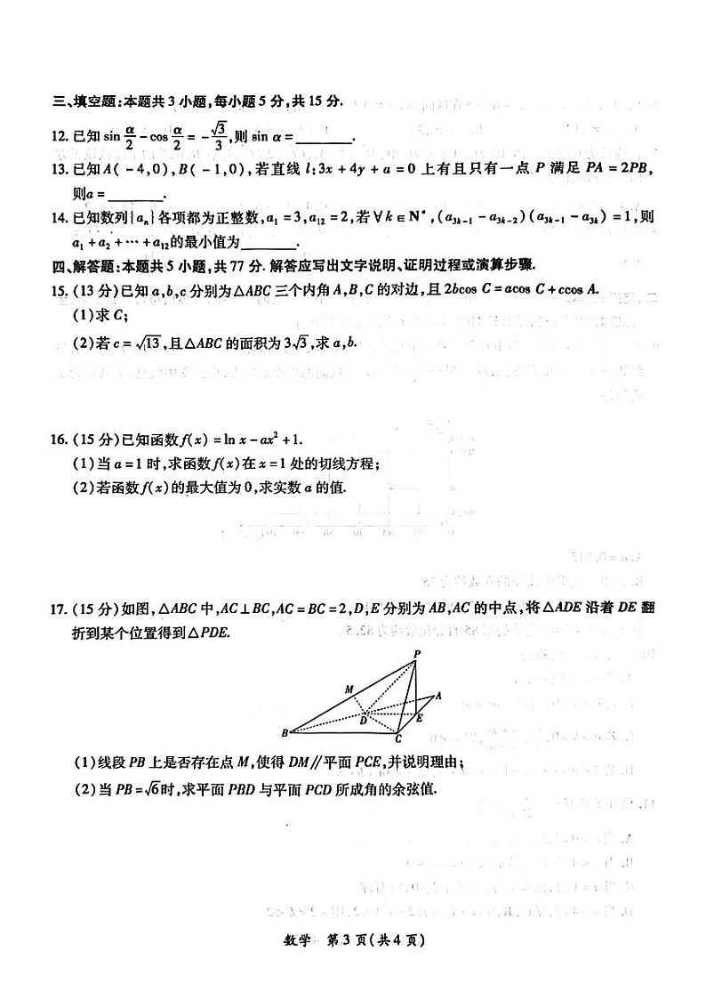 广东省茂名市2024-2025高三上学期第一次综合测试数学试卷及答案第3页