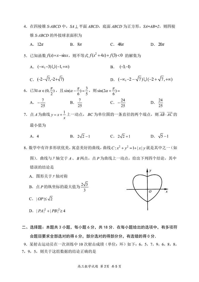 广东省深圳市龙岗区2024-2025高三上学期期末数学试卷及答案第2页