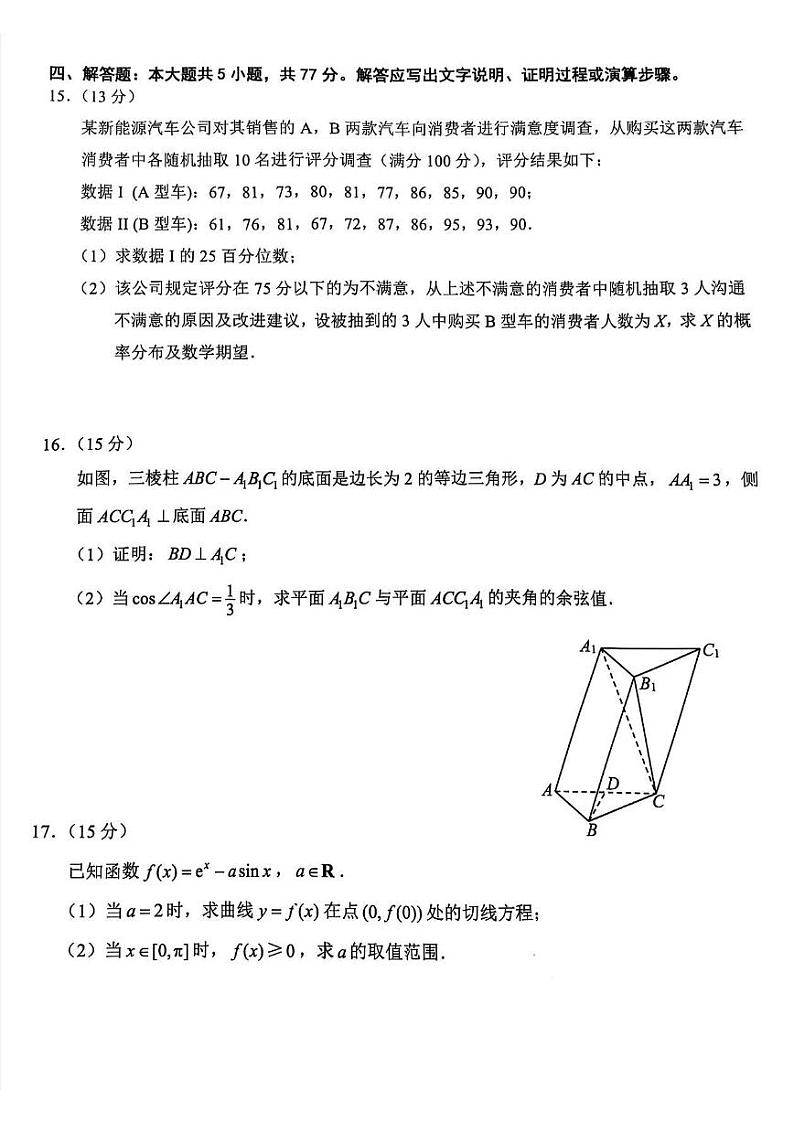 江苏省苏北四市（徐连淮宿）2025届高三上学期期末调研数学试卷及答案第3页