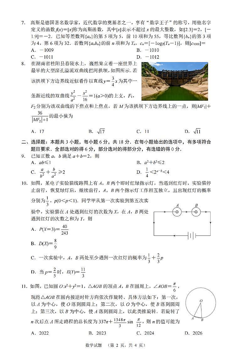 长郡中学2025届高三期末适应性考试数学试卷第2页