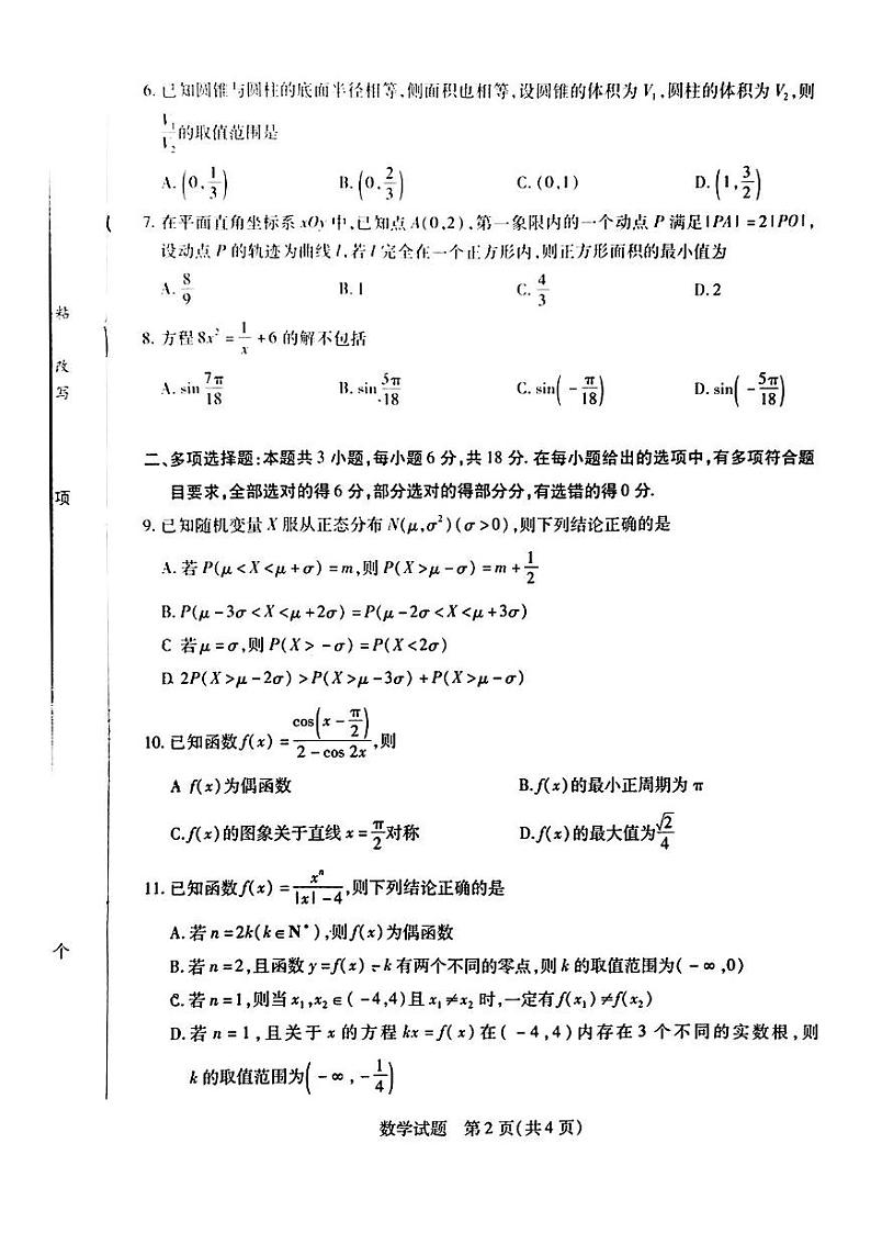 1_数学天一大联考1.22第2页