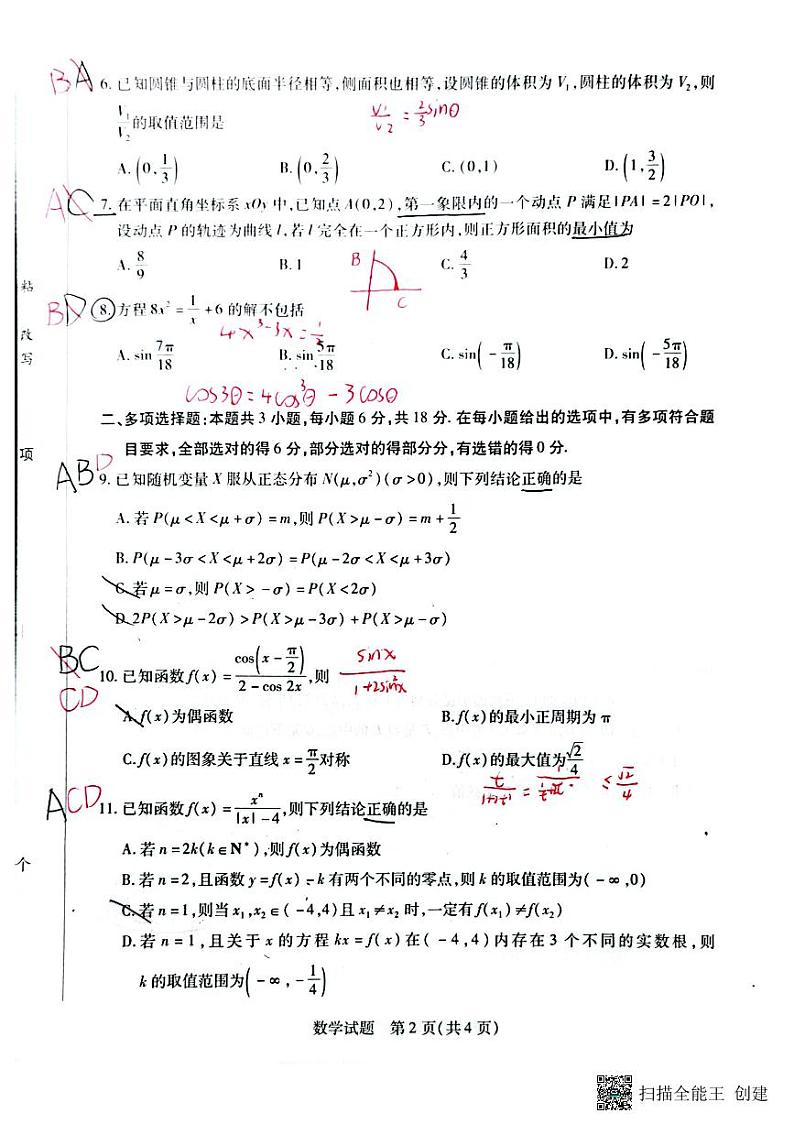 数学天一大联考1.22第2页