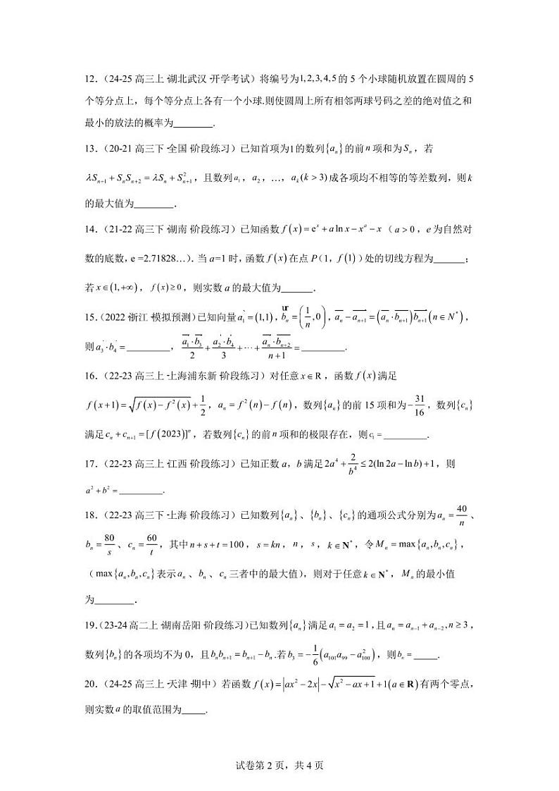 2025年高考数学冲刺练习(A)第2页
