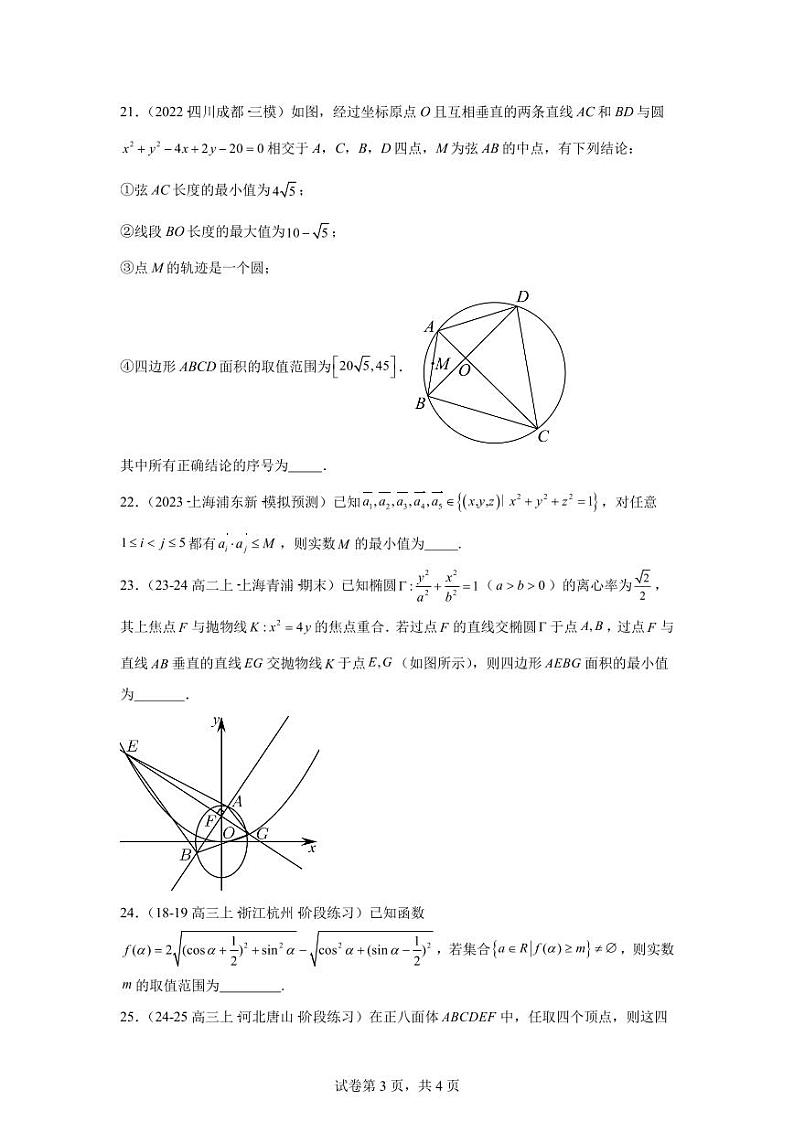 2025年高考数学冲刺练习(A)第3页