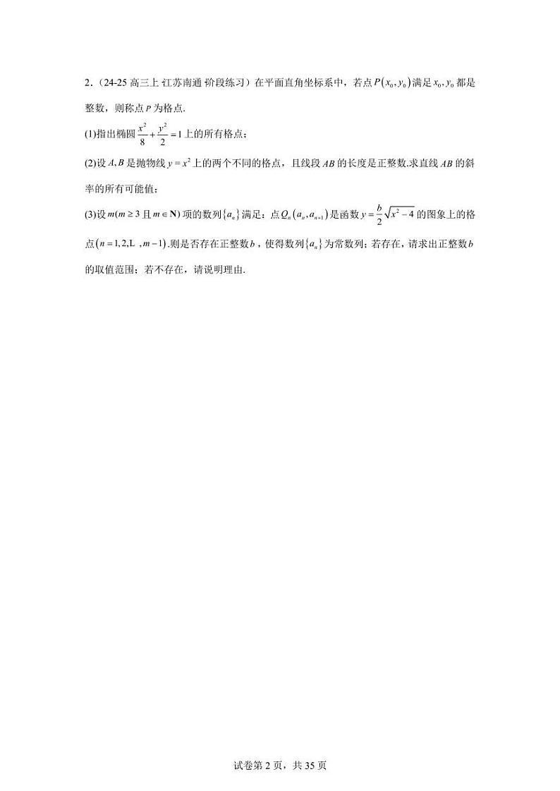 2025年高考数学冲刺(B)第2页