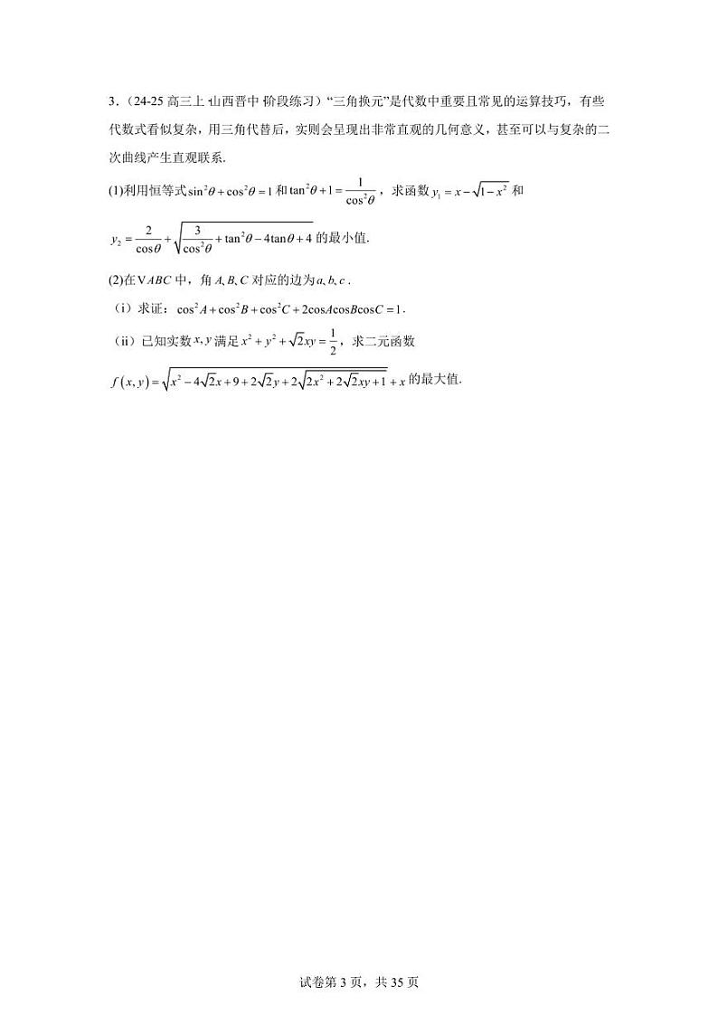 2025年高考数学冲刺(B)第3页