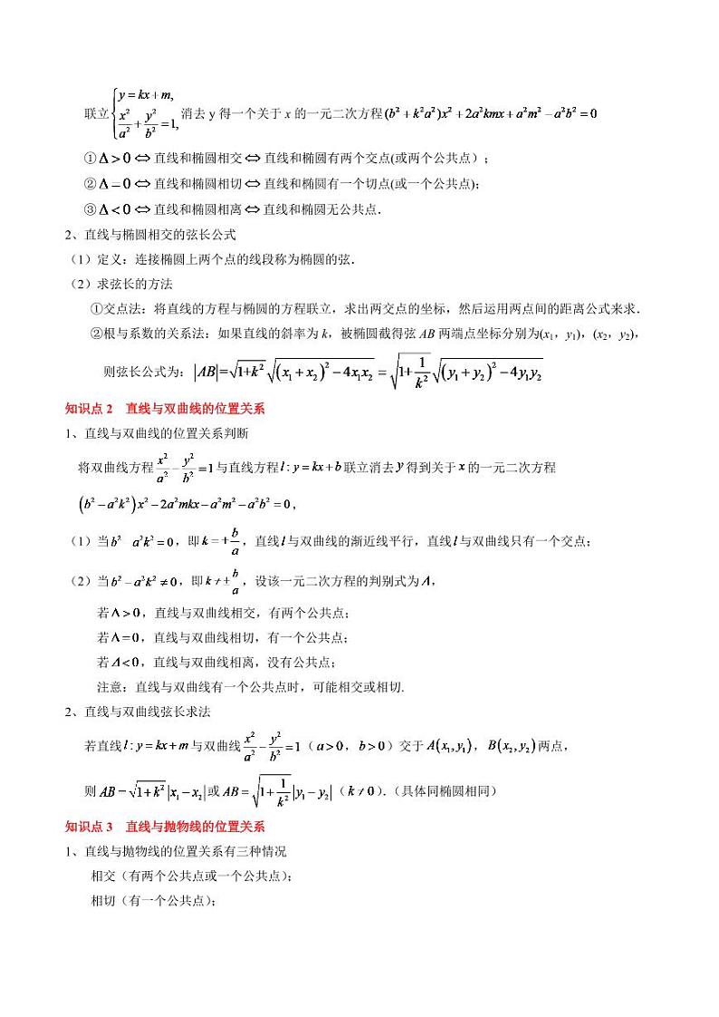 2024年高考数学一轮知识点复习—圆锥曲线的综合应用（原卷版）第2页