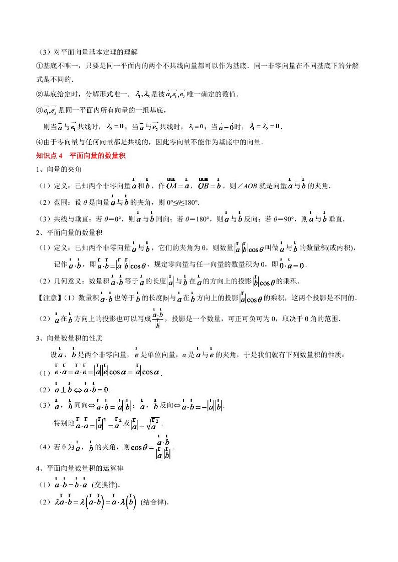 2024年高考数学一轮知识点复习—平面向量及其应用（原卷版）第3页