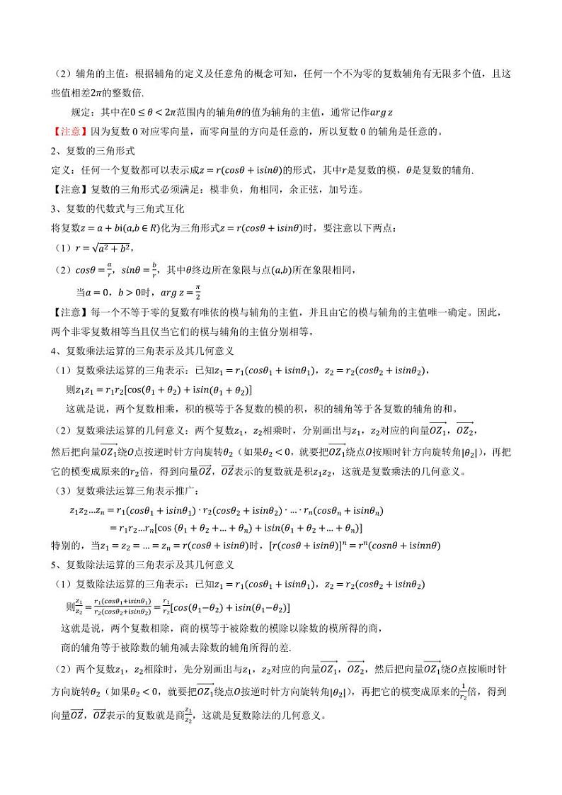 2024年高考数学一轮知识点复习—复数及其应用（原卷版）第3页