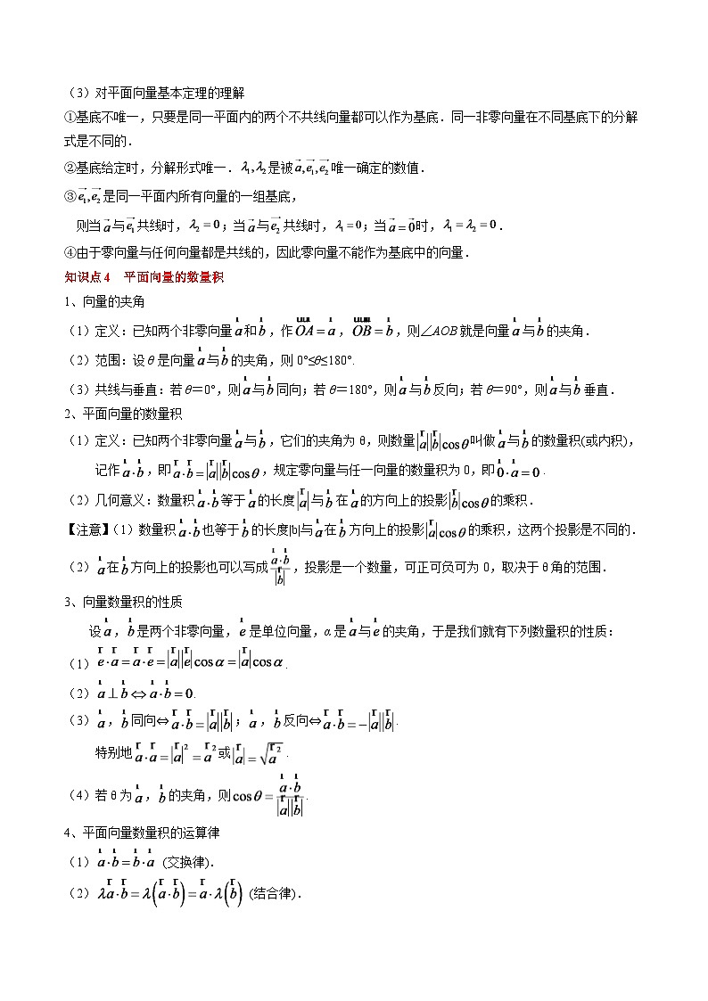 2024年高考数学一轮知识点复习—平面向量及其应用（原卷版）第3页