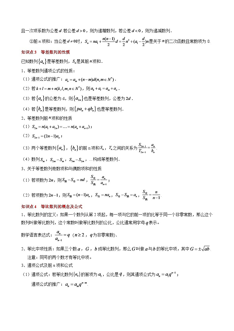 2024年高考数学一轮知识点复习—等差数列与等比数列（原卷版）第3页