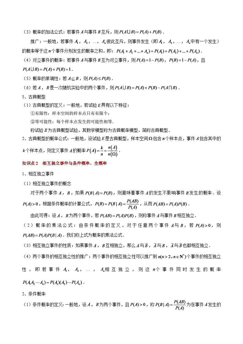 2024年高考数学一轮知识点复习—概率、随机变量与分布列（原卷版）第3页