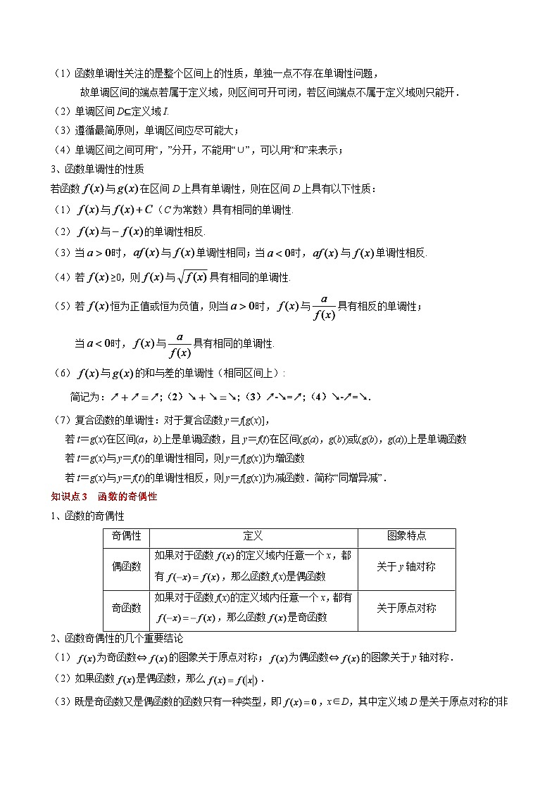 2024年高考数学一轮知识点复习—函数的概念与性质（原卷版）第3页