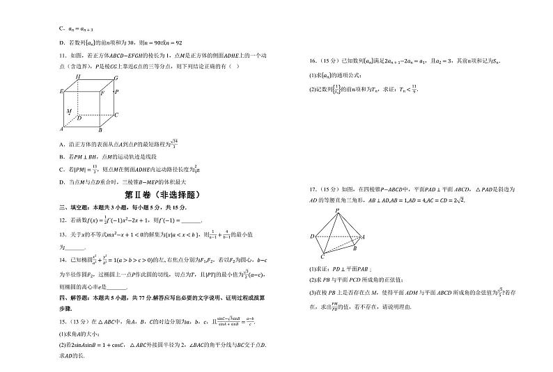 湖南省衡阳市衡阳县第四中学2025届高三上学期期末考试-数学试卷+含答案第2页