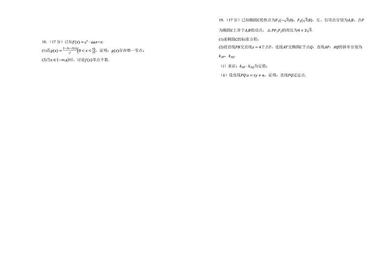 湖南省衡阳市衡阳县第四中学2025届高三上学期期末考试-数学试卷+含答案第3页
