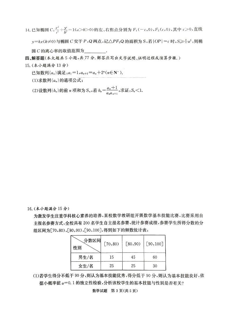 湖南省娄底市2025届高三上学期期末教学质量检测-数学试卷+答案第3页