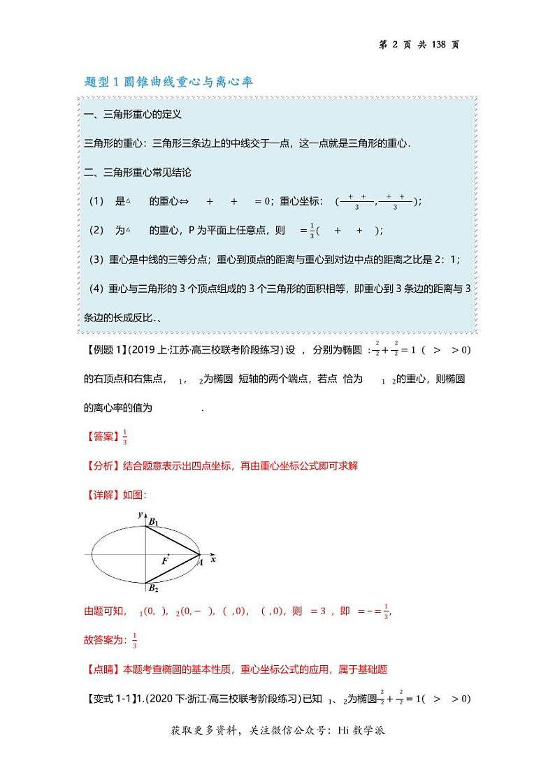 二轮培优 & 圆锥与四心21题型汇总（解析版）第2页