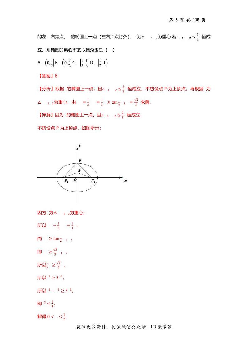 二轮培优 & 圆锥与四心21题型汇总（解析版）第3页