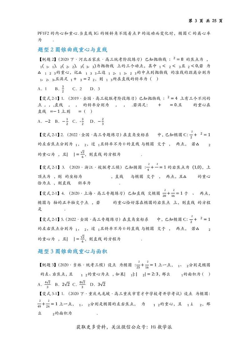 二轮培优 & 圆锥与四心21题型汇总（原卷版）第3页