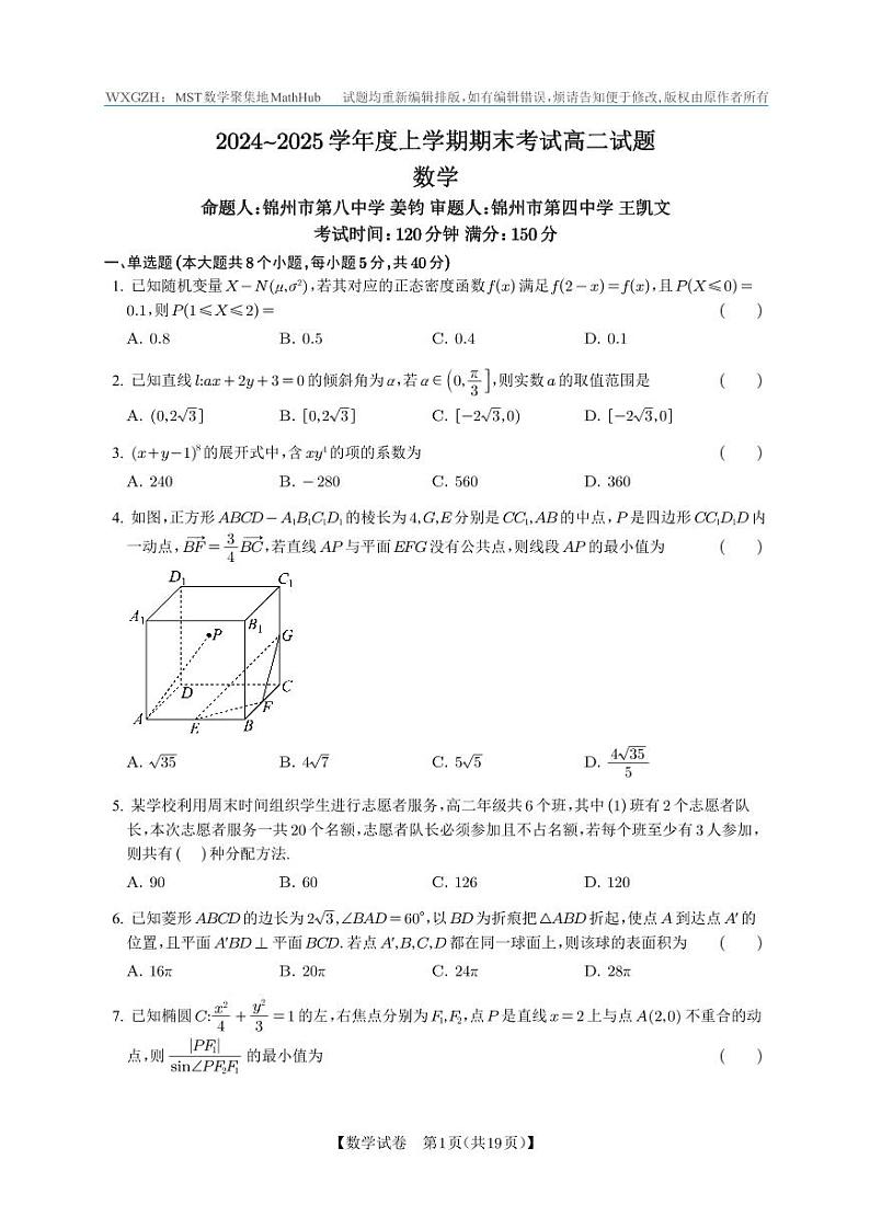 辽宁省协作体2024-2025学年高二上学期期末考试数学试卷第1页