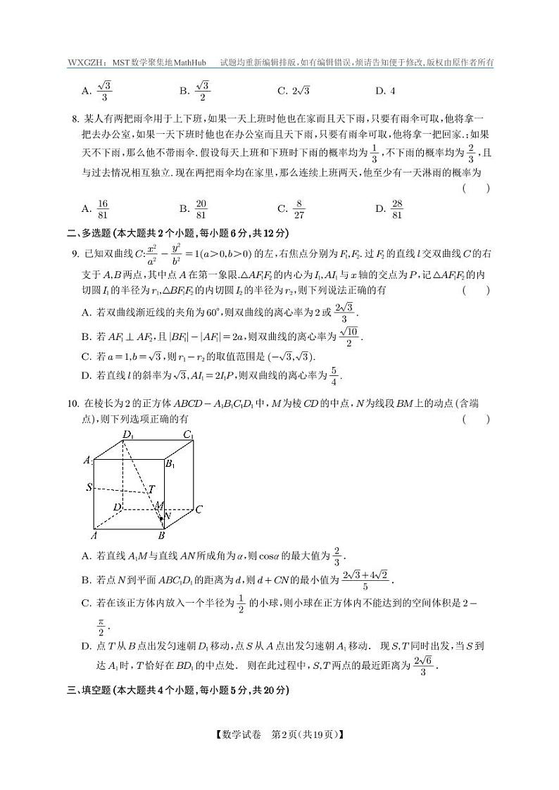 辽宁省协作体2024-2025学年高二上学期期末考试数学试卷第2页
