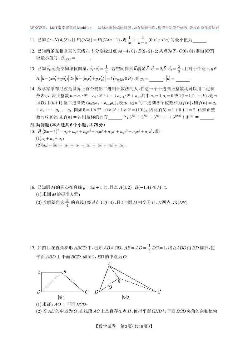 辽宁省协作体2024-2025学年高二上学期期末考试数学试卷第3页