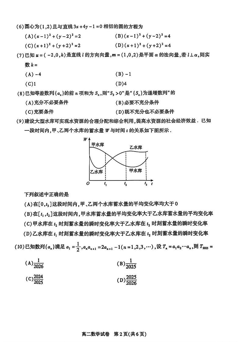 北京市朝阳区2024-2025年高二上学期期末考试数学试卷第2页