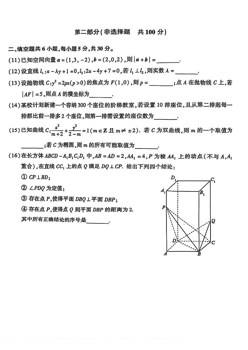北京市朝阳区2024-2025年高二上学期期末考试数学试卷第3页