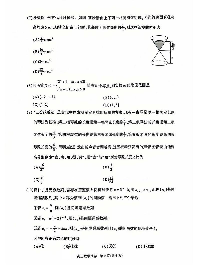 北京市朝阳区2024-2025学年高三上学期期末质量检测数学试卷第2页